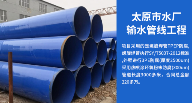 振兴太原市输水管厂工程